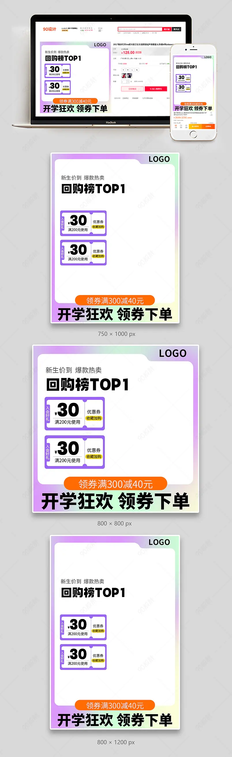 天猫开学季日用品学习用品图书音响美妆护肤主图直通车