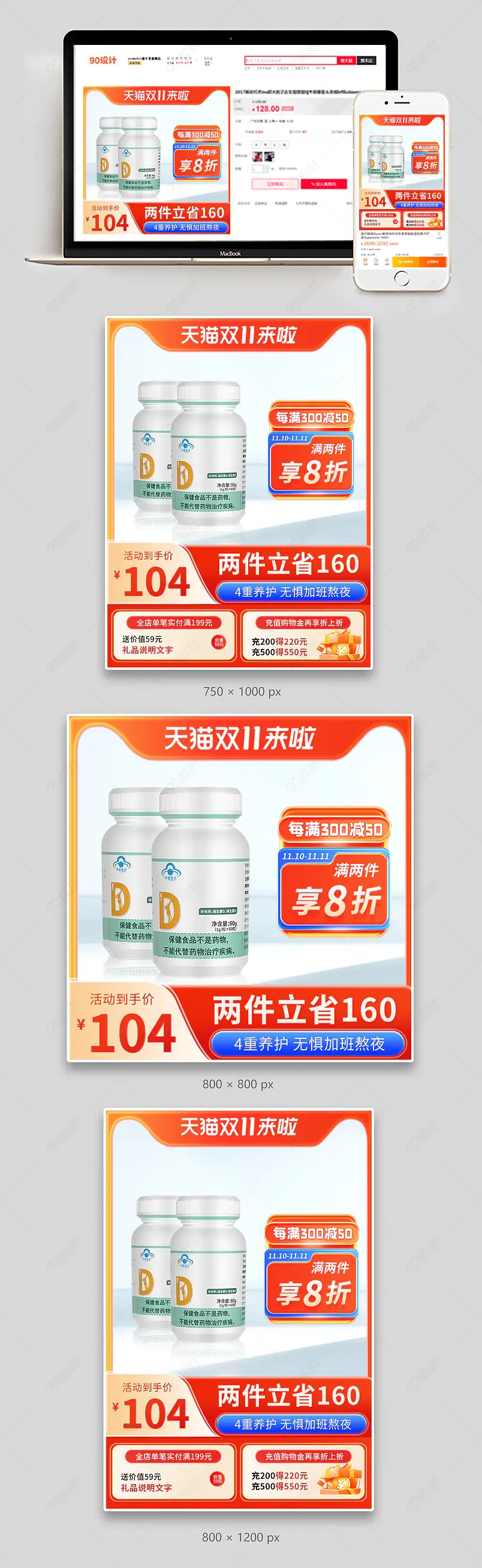 天猫双11狂欢节医疗营养保健品促销主图