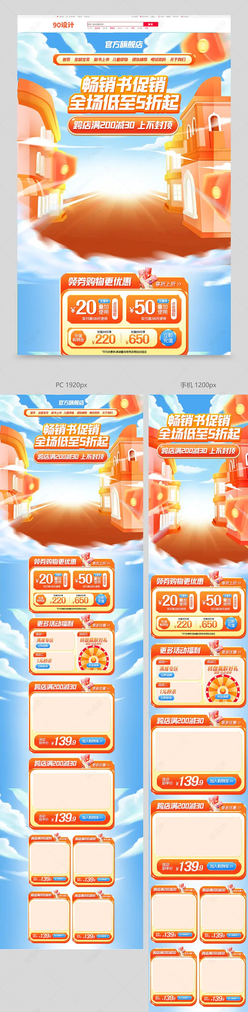  夏季畅销书促销儿童读物经典文学全屏首页