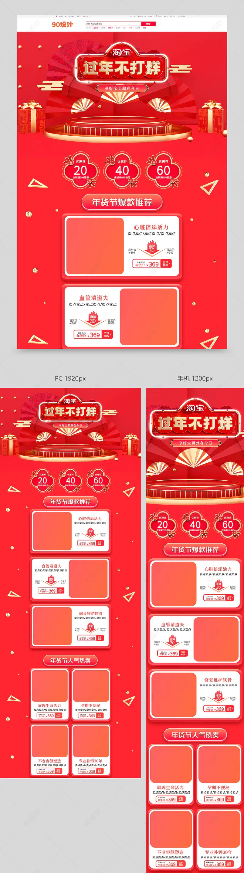 C4D过年不打烊店铺首页设计图片