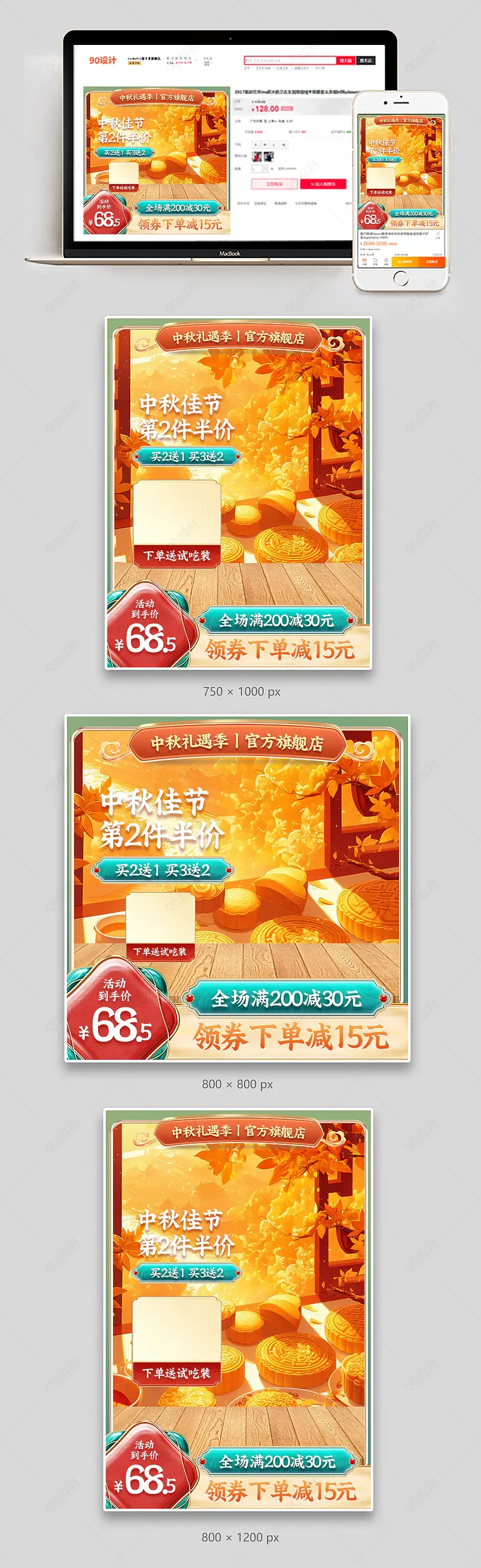 中秋礼遇季中秋佳节月饼中国风直通车