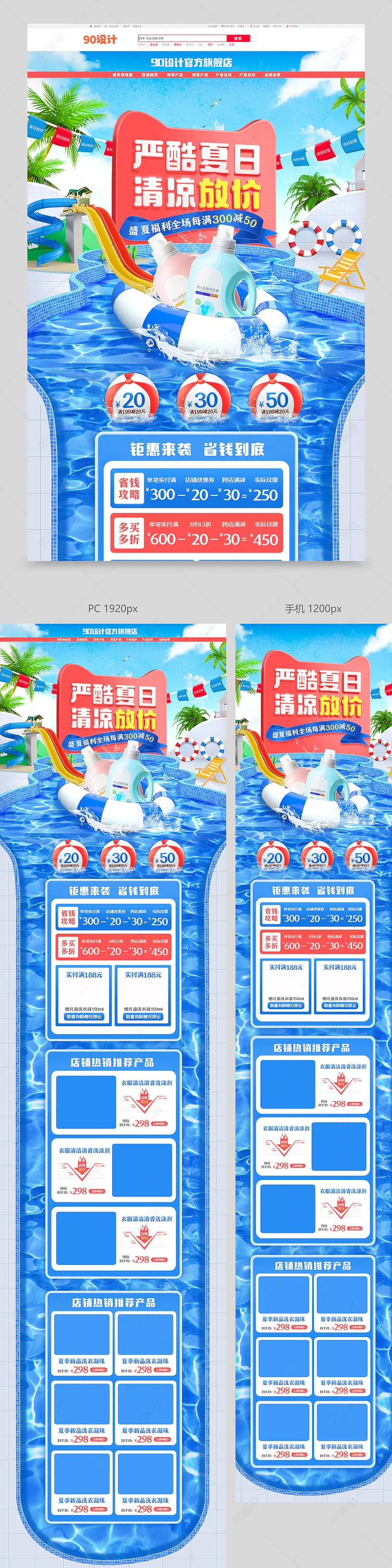  夏日清凉节狂暑季大促店铺首页