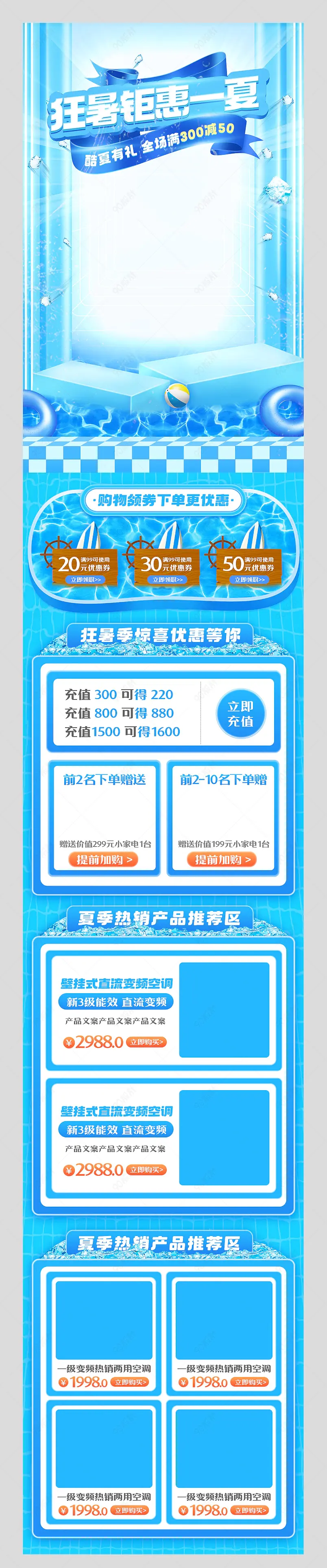 狂暑季夏季促销家电电器手机端首页