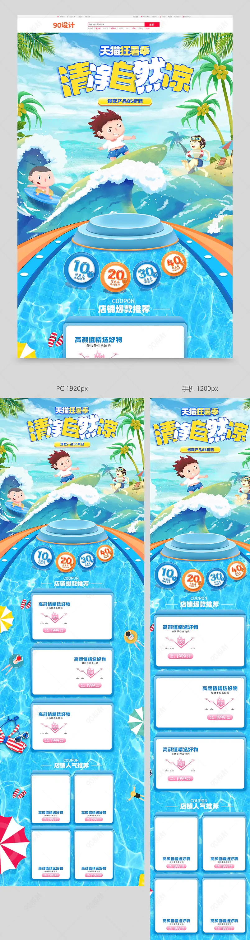 卡通插画天猫狂暑季店铺促销首页设计模板图片