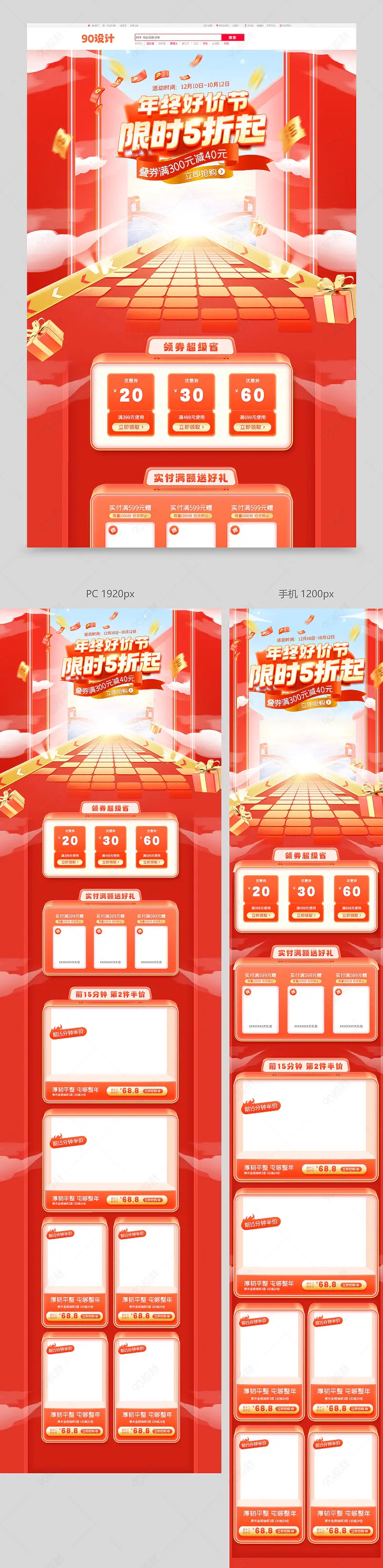 天猫京东双十二年终盛典立体风家居用品美妆个护年终狂欢首页