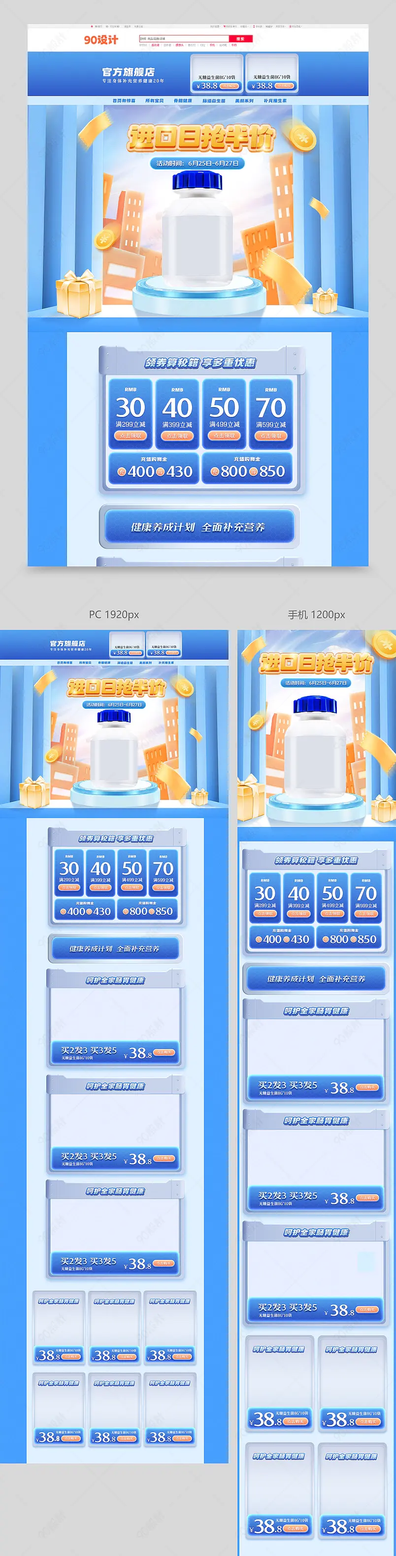 天猫超级进口日保健品健康医疗全屏首页