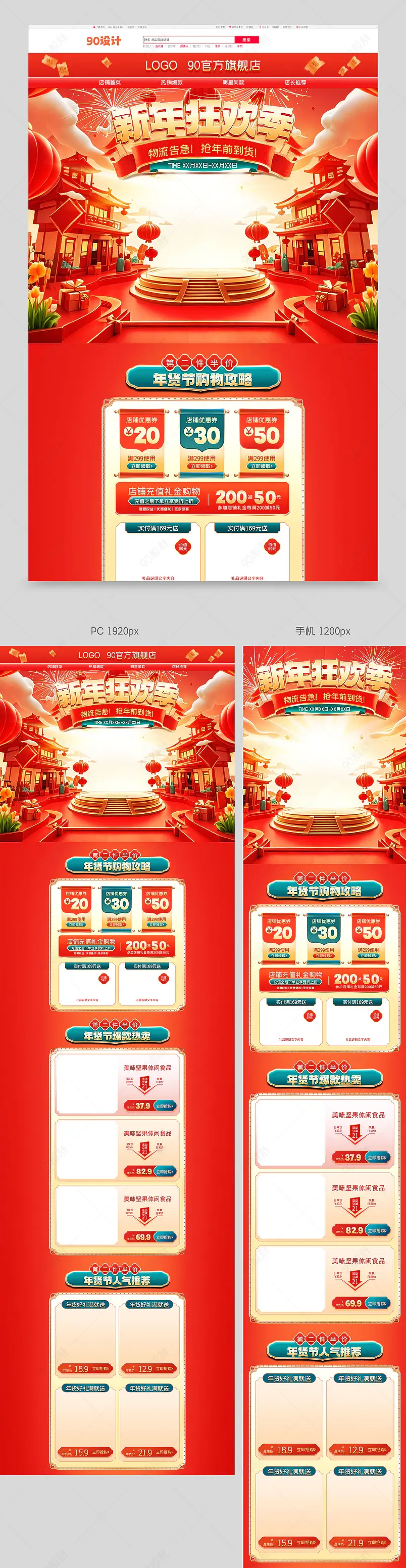 国潮中国风年货节店铺首页设计模板