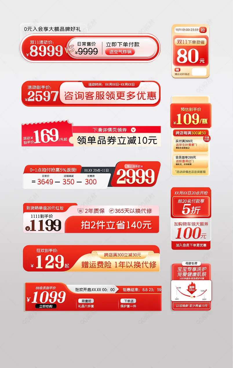 红色双11促销标签主图打标设计模板