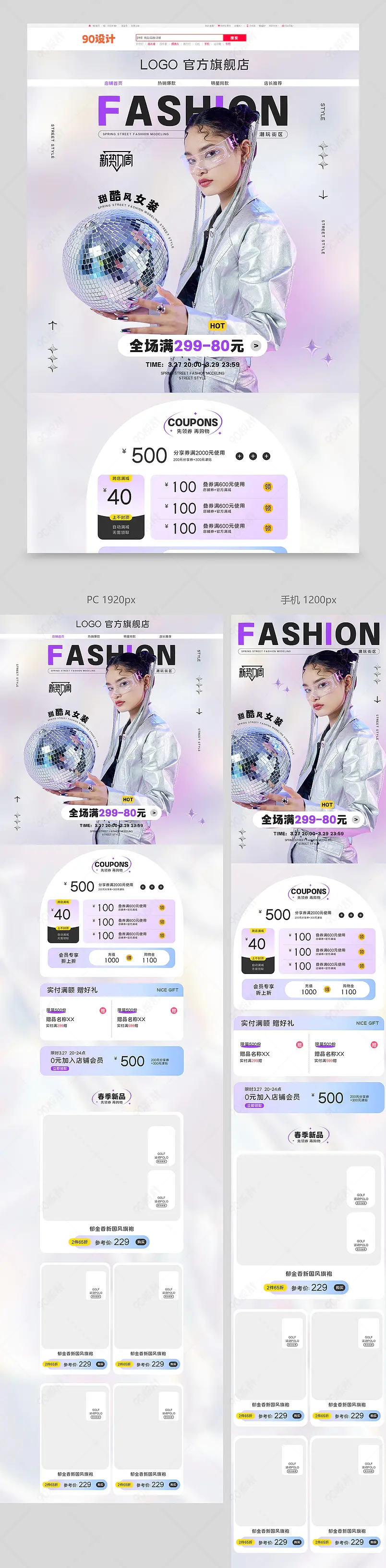 天猫新势力周潮流时尚镭射质感女装服饰首页