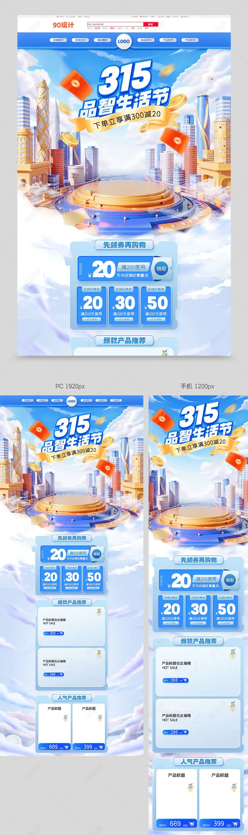 微立体315品智生活节首页电器首页设计模板