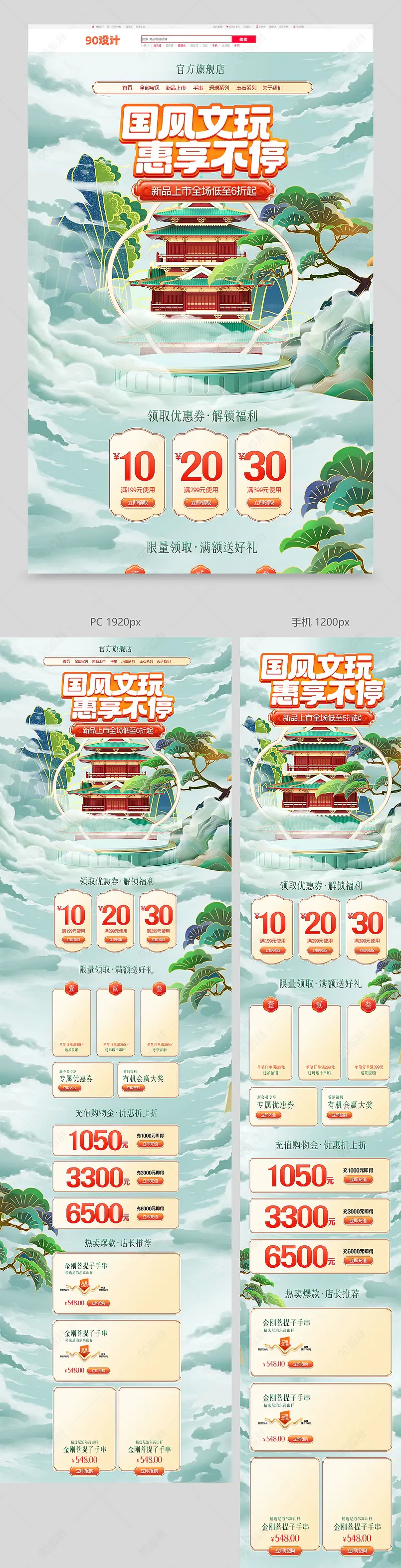 国风文玩节国潮风首饰饰品全屏首页