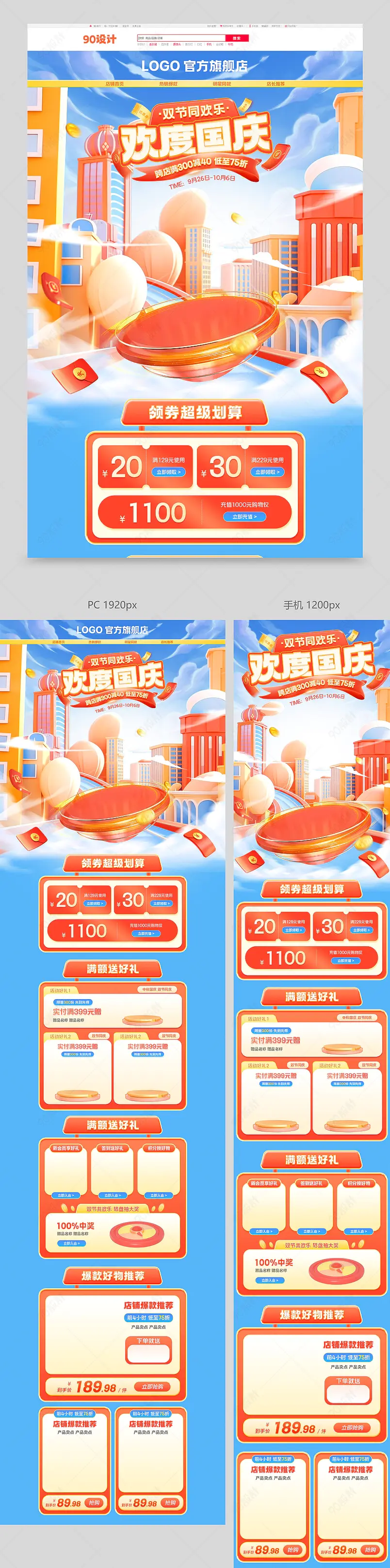 天猫欢度国庆节c4d立体数码电器活动首页