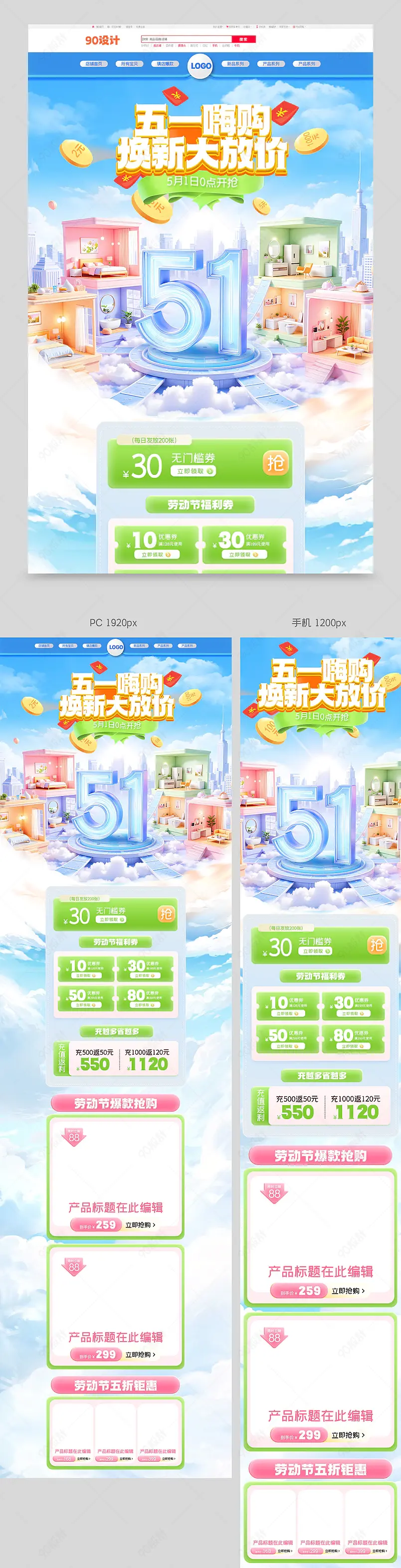 清新微立体五一劳动节家具建材首页设计模板