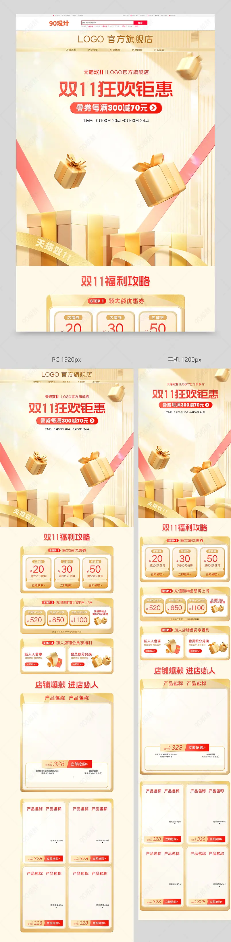 天猫双11狂欢钜惠金色美妆个护活动促销首页