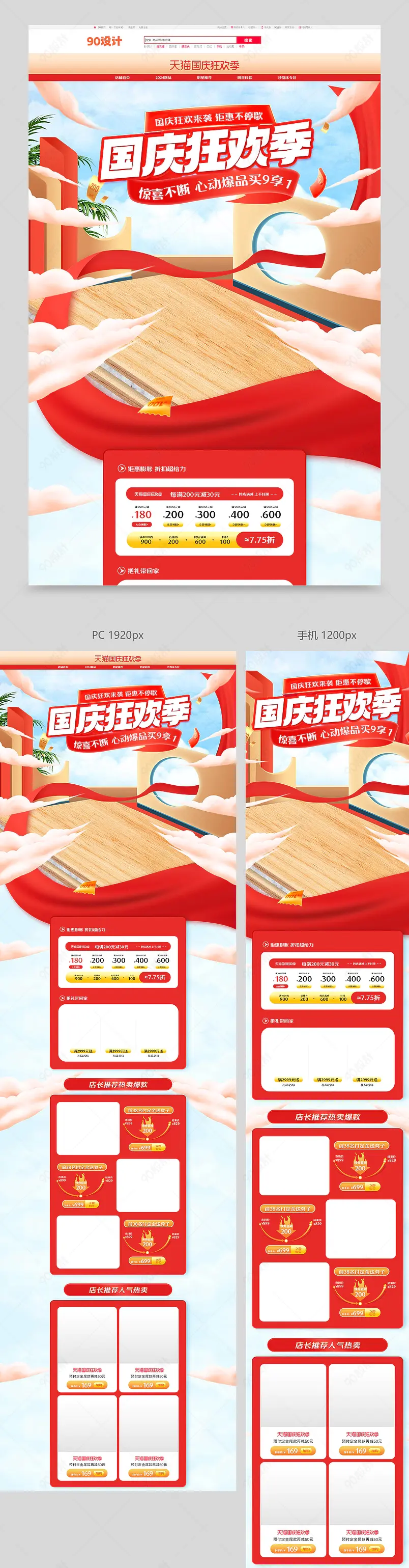  国庆节首页国庆狂欢季家具电器首页促销活动专题页设计模板