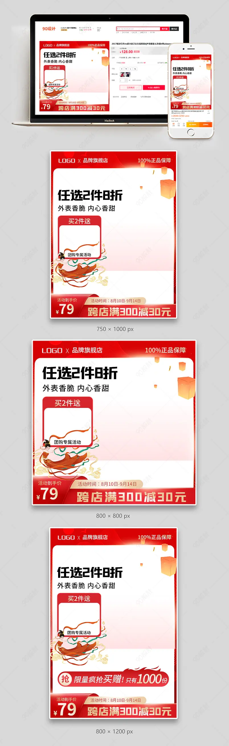 中式简约大气红色中秋国庆食品主图直通车