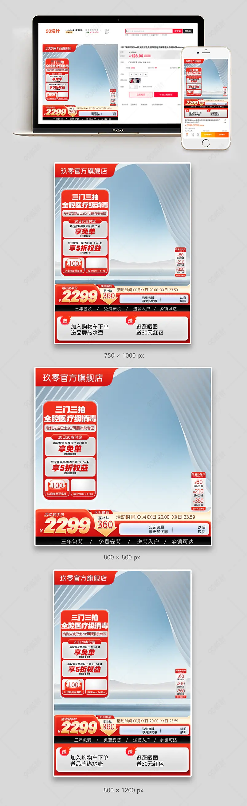 双12主图好价节电器直通车设计模板