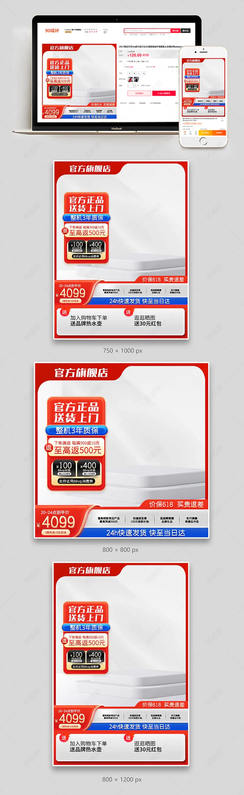 618主图电器直通车促销活动设计模板