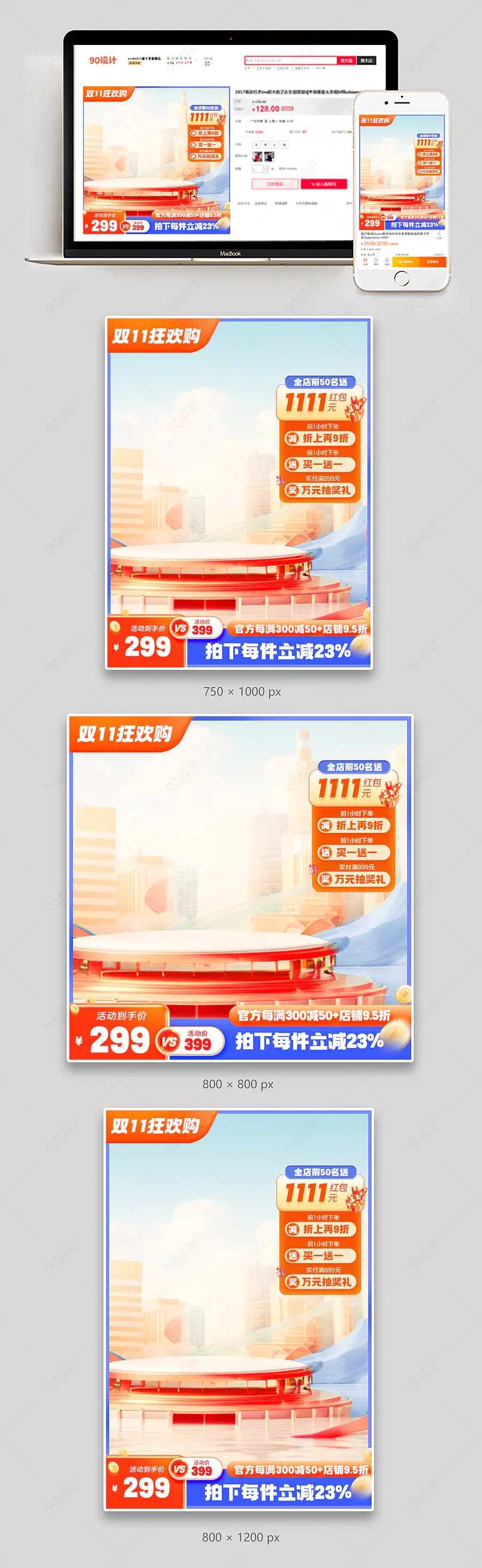 双十一狂欢盛典促销活动主图设计