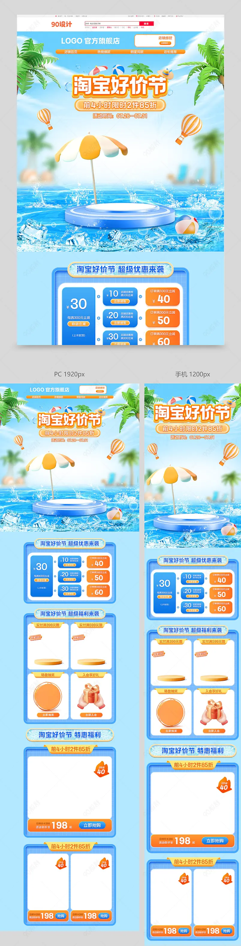 淘宝7月好价节狂欢夏日清爽蓝色c4d立体食品茶饮活动首页