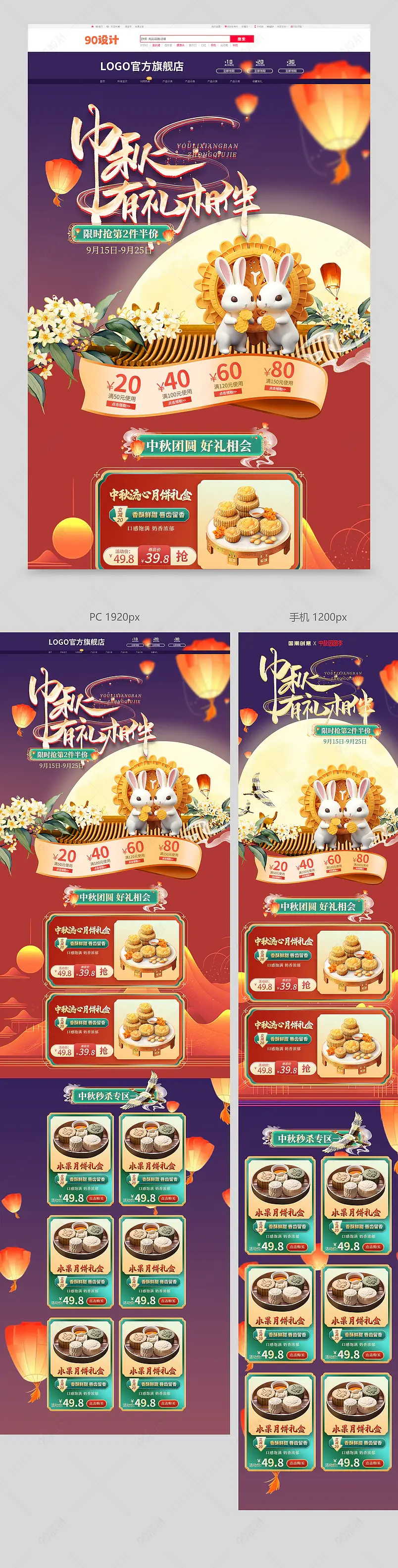 中秋节食品类国潮风首页/PC端首页