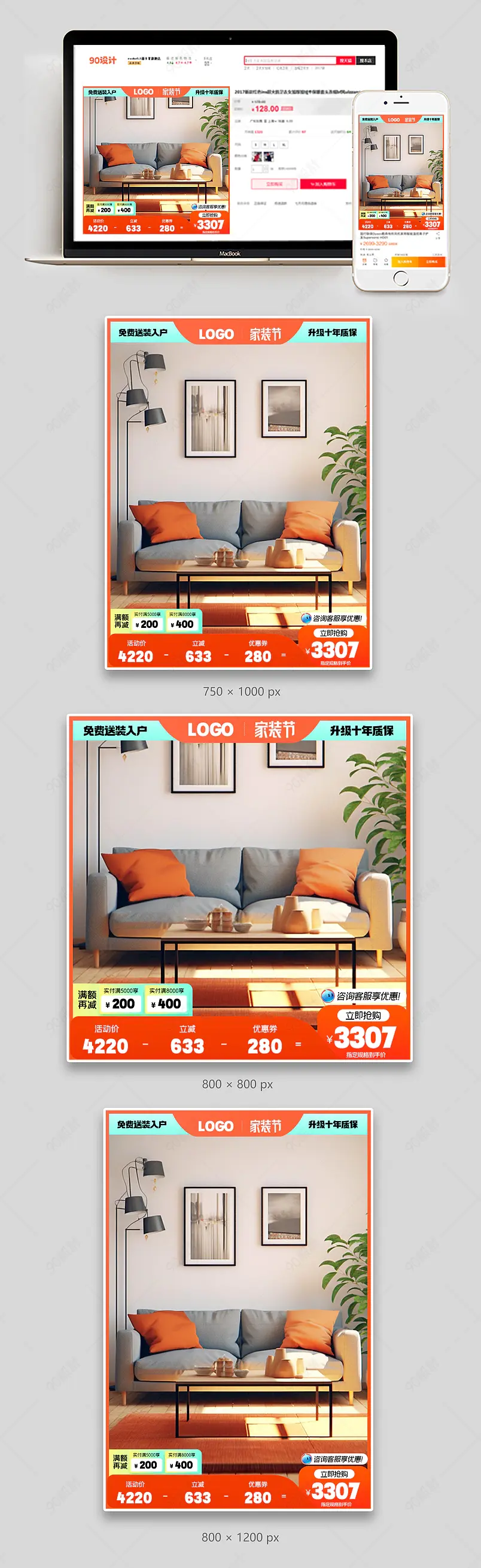 天猫新家装周促销氛围家具主图设计