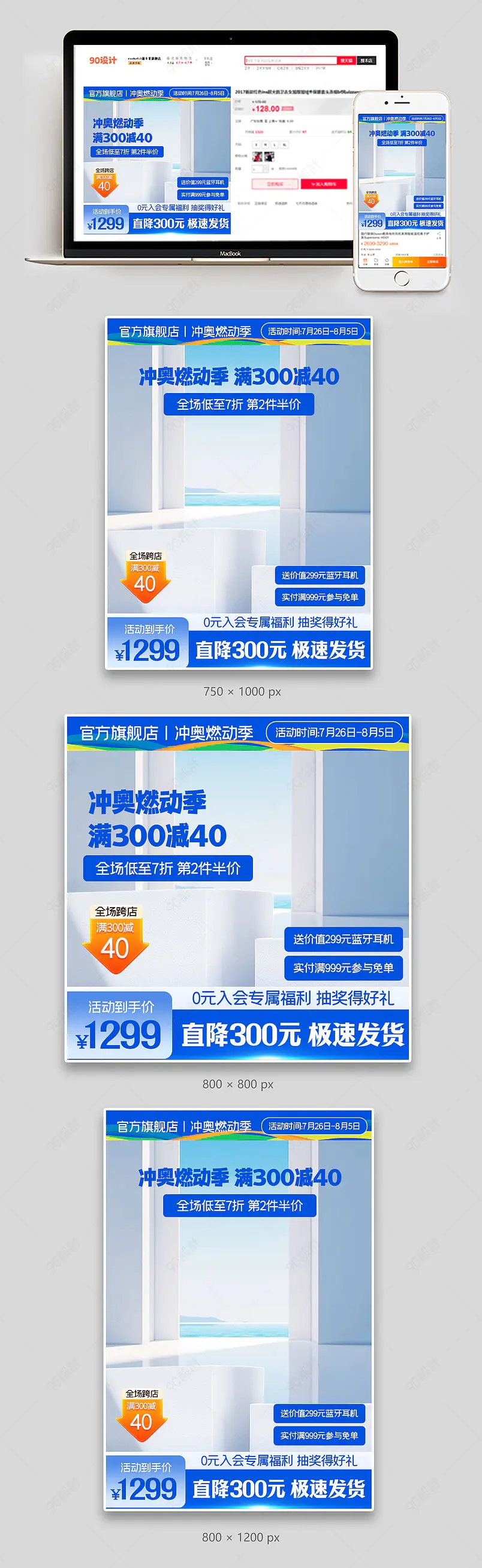 冲奥燃动季活动促销大促折扣蓝色直通车