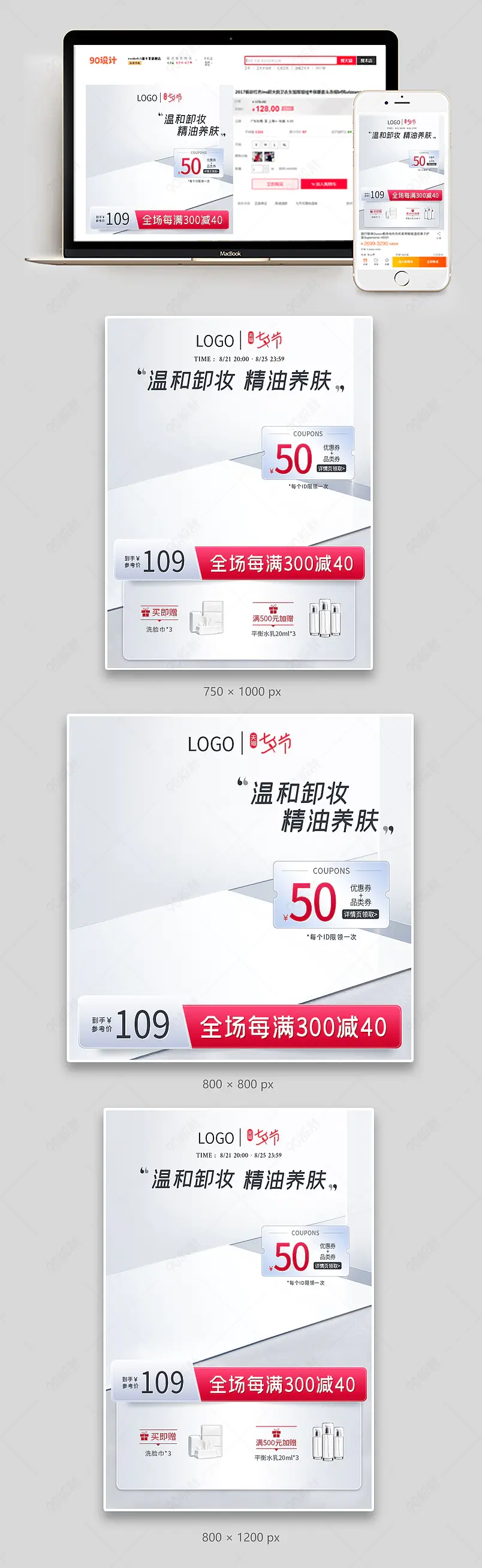 七夕情人节简约高级天猫美妆个护活动促销主图直通车