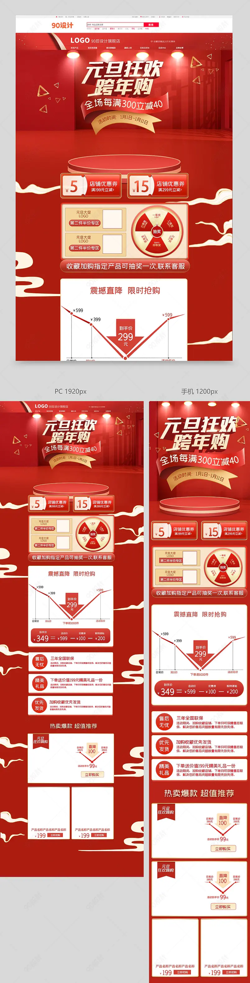 元旦狂欢跨年购元旦季新年狂欢首页