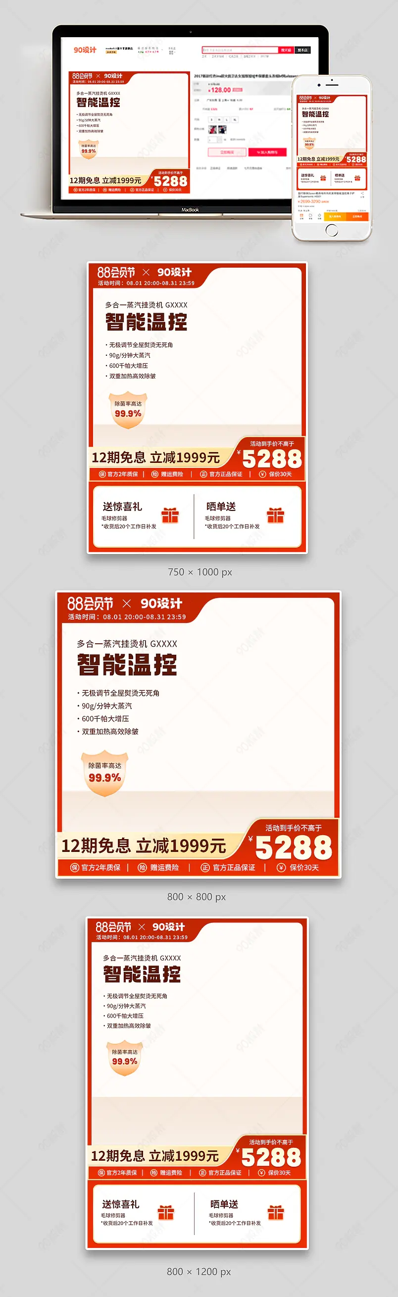 ​88会员节蒸汽挂烫机红金质感数码家电