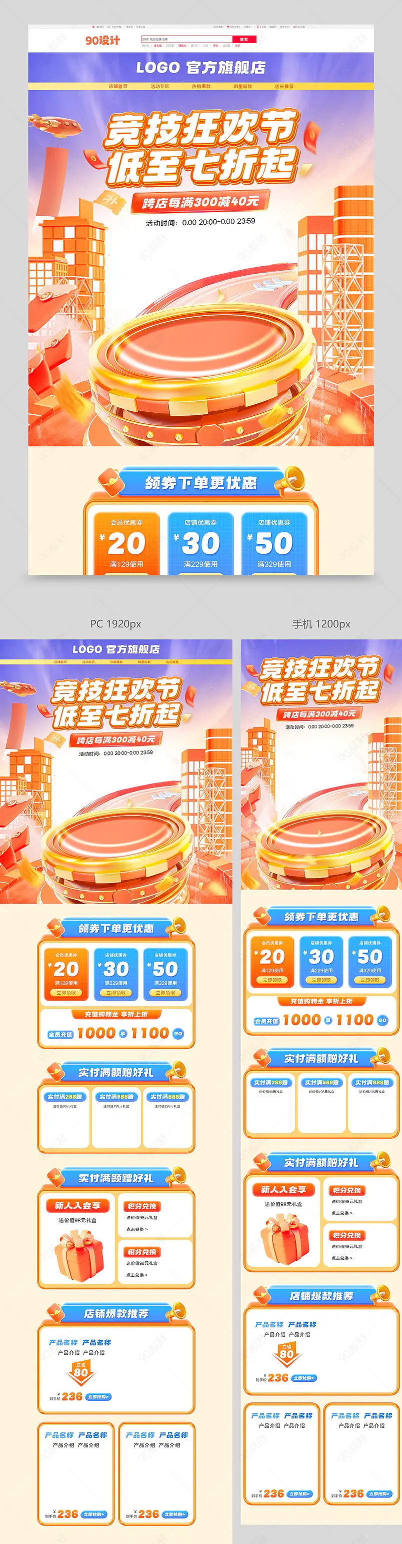 天猫7月电竞节c4d立体橙色数码电器活动首页