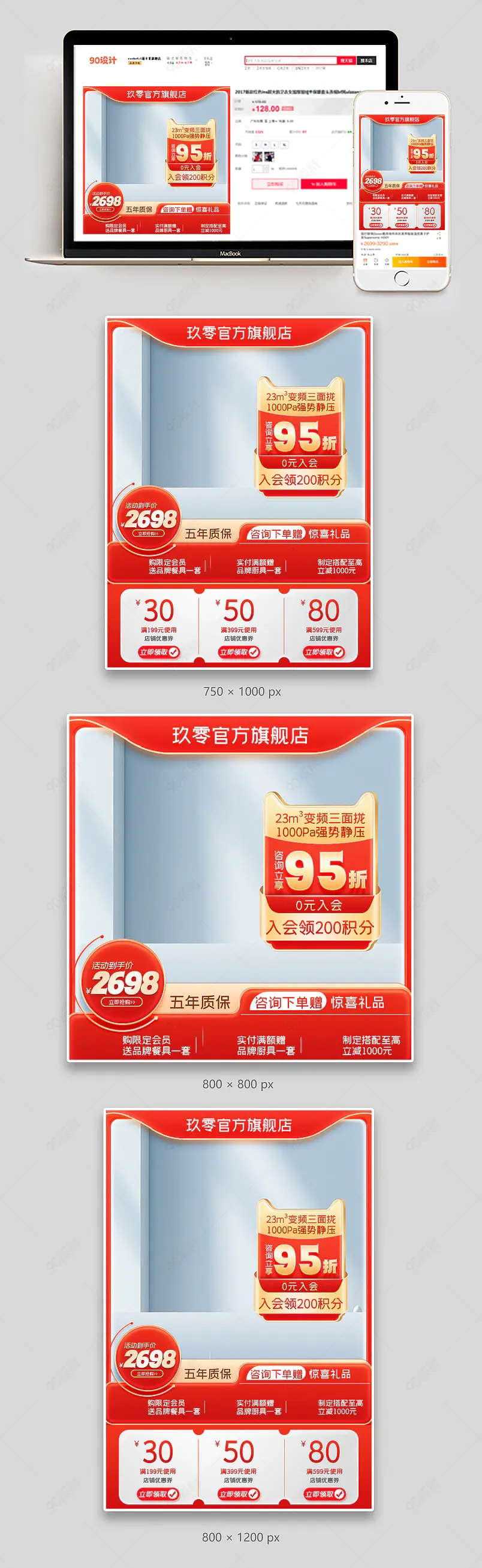 红色51劳动节主图电器直通车设计模板