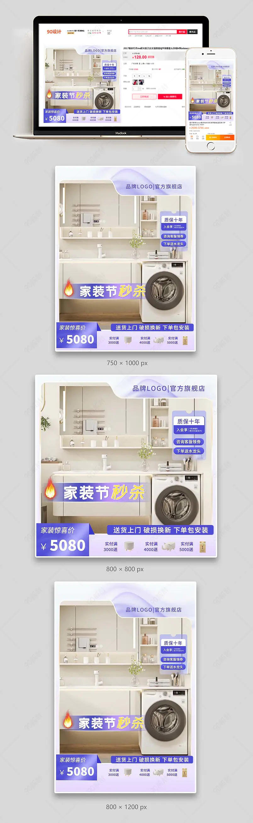 家装节秒杀浴柜一体主图 800x800  750x1000 800x1200