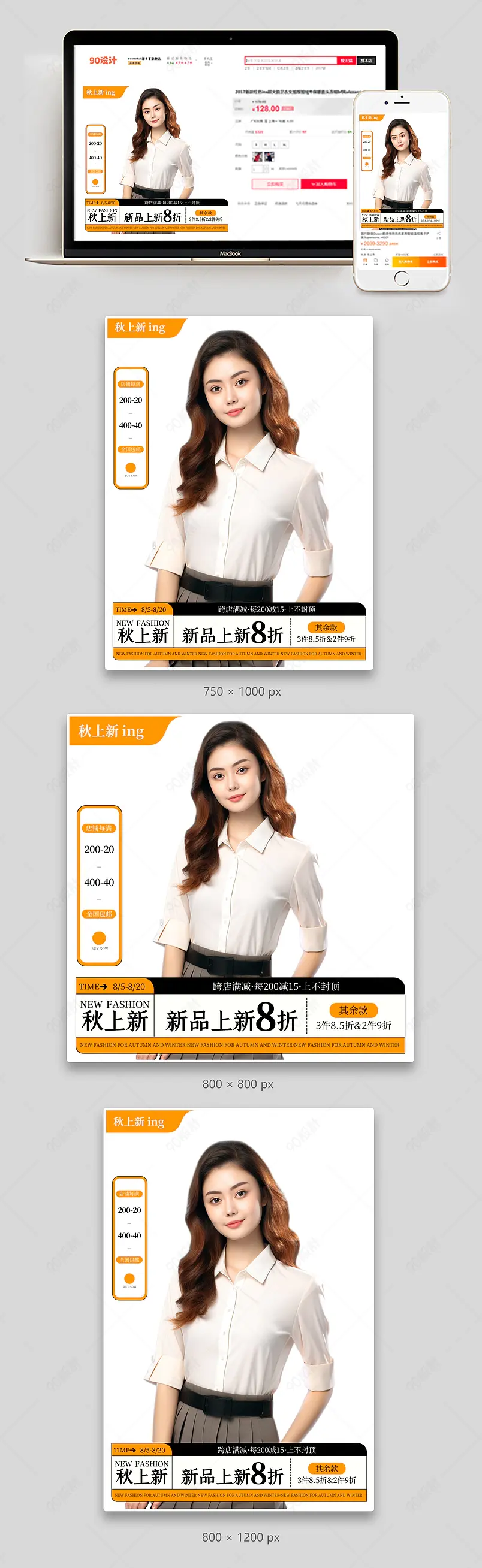 新势力周简约女装秋季上新主图直通车设计模板
