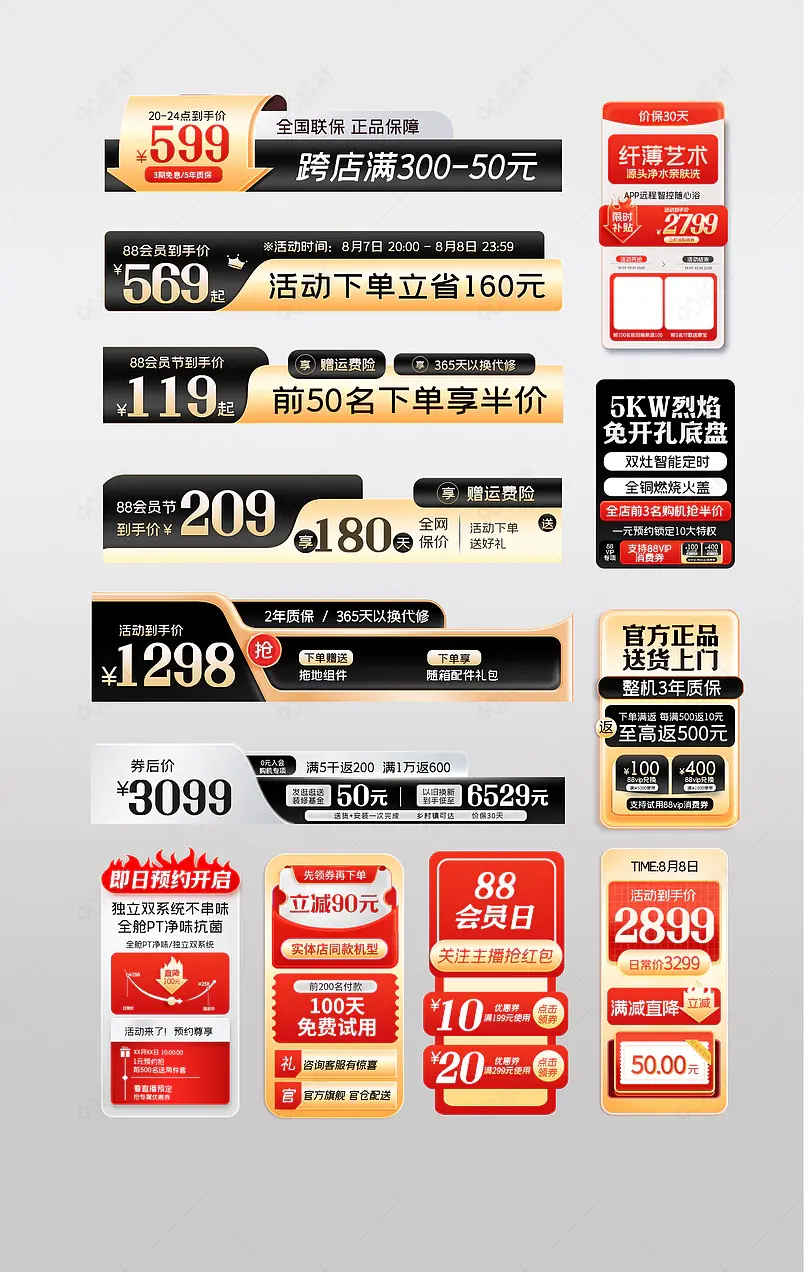 88会员日促销标签主图打标设计模板