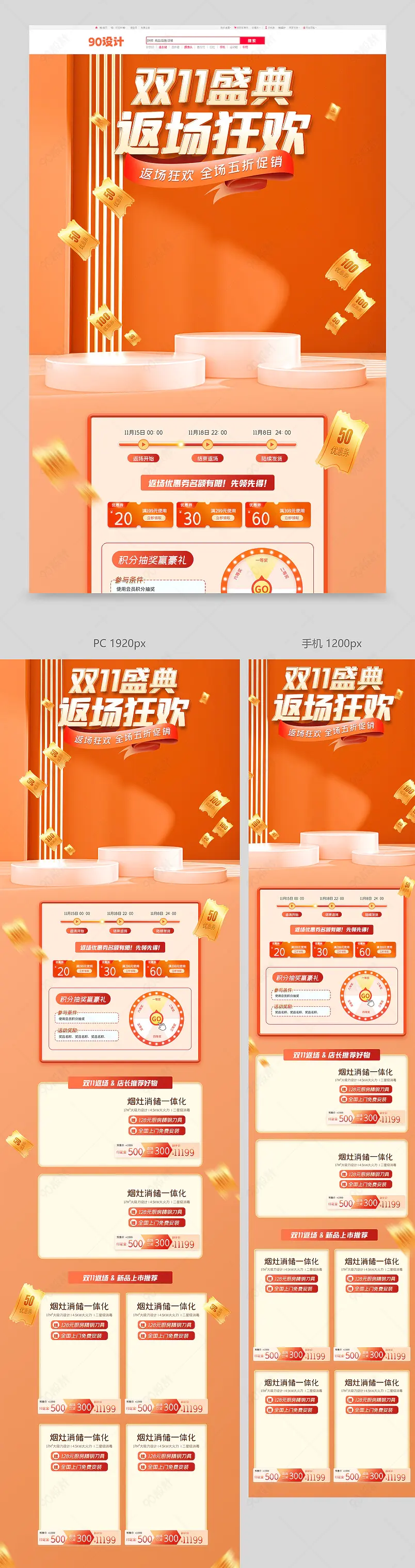双11返场活动大促盛典促销风数码家电首页