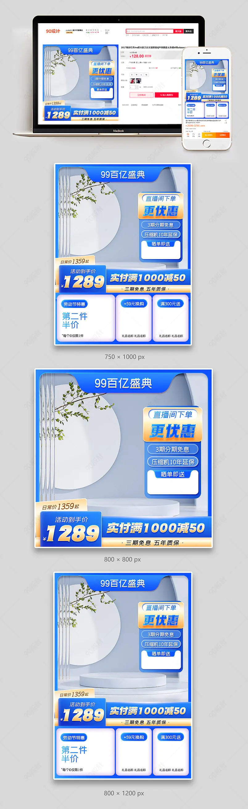 C4D蓝色99百亿盛典主图电器直通车设计模板
