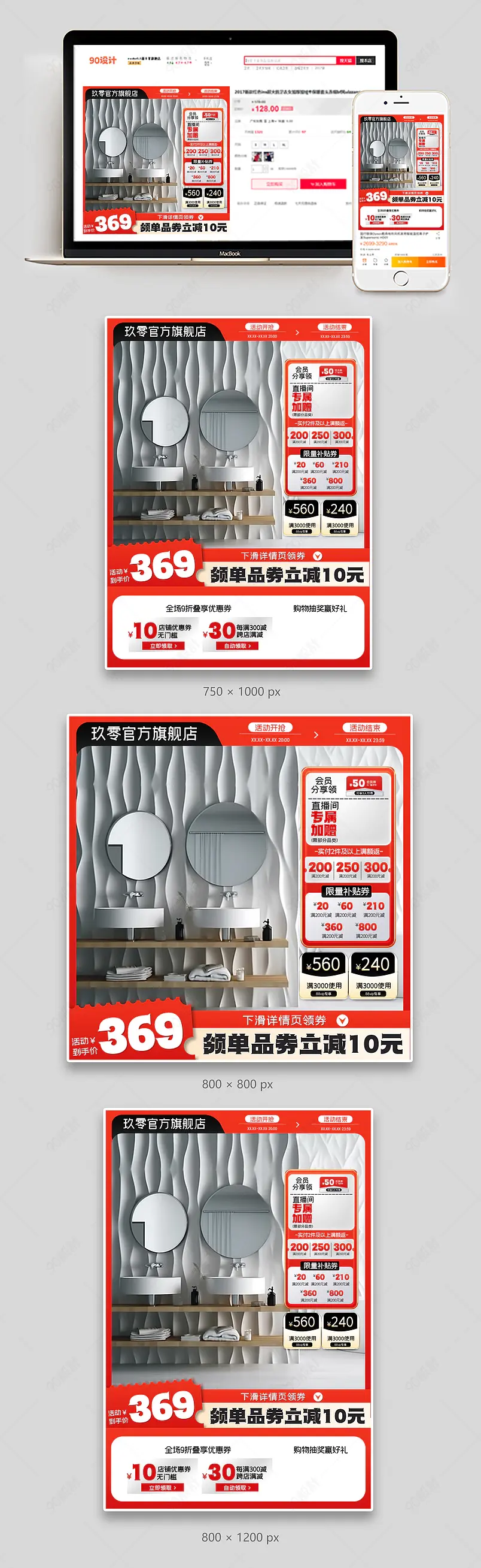 双11主图浴室柜建材直通车设计模板