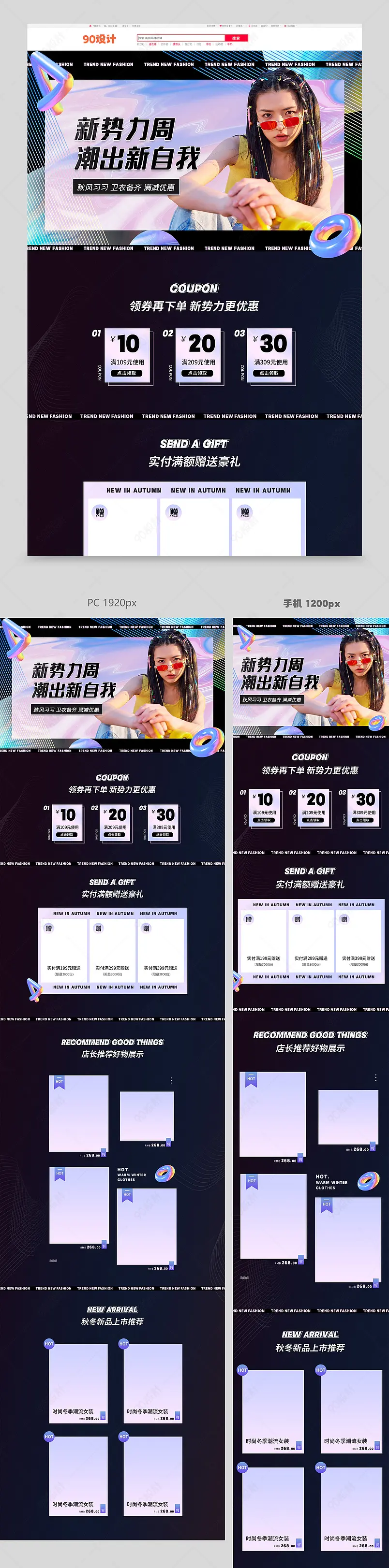 秋冬新势力周潮流酸性女装秋装全屏首页