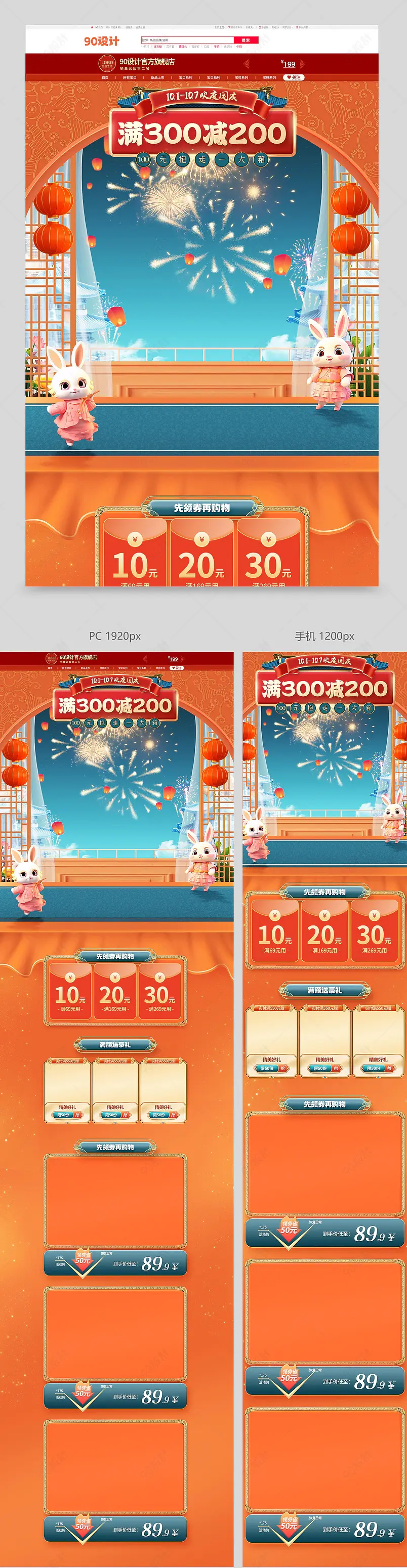 国庆节中国风国潮场景食品茶饮首页设计