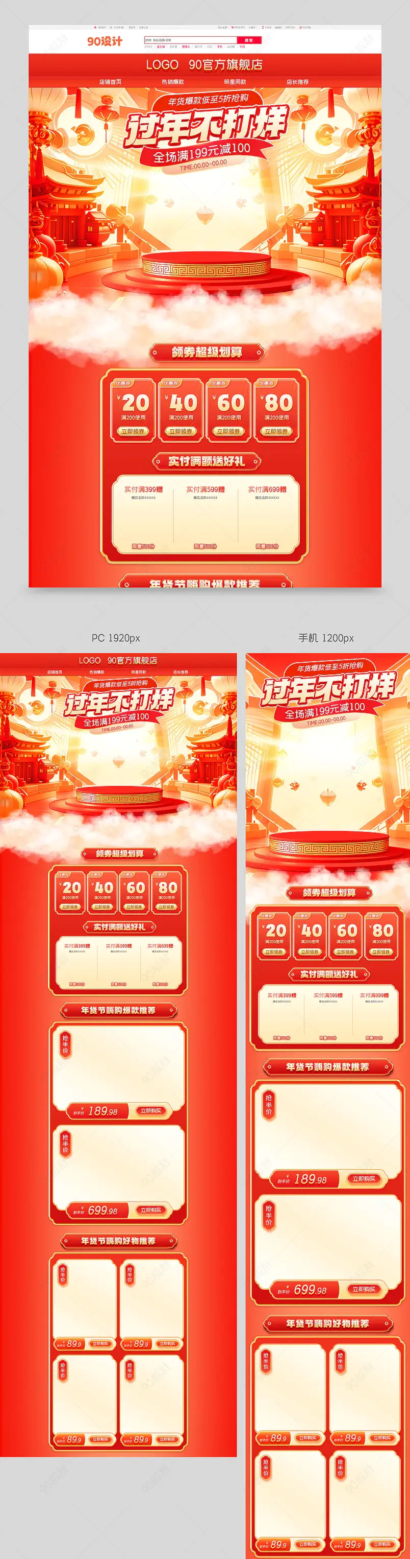 过年不打烊店铺首页年货节首页设计模板