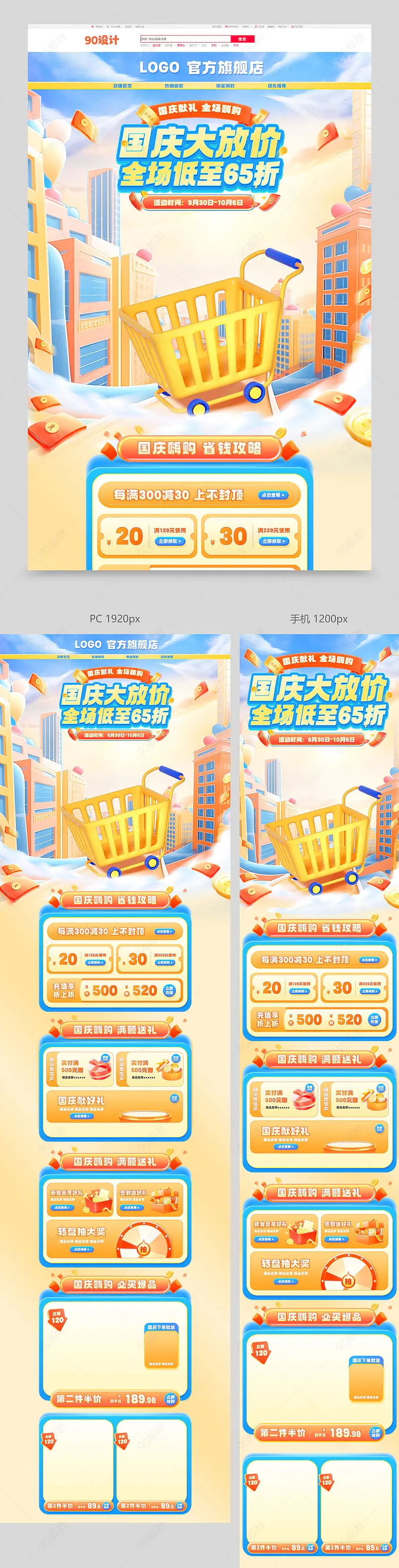 天猫国庆大放价c4d立体休闲零食月饼饮料活动首页