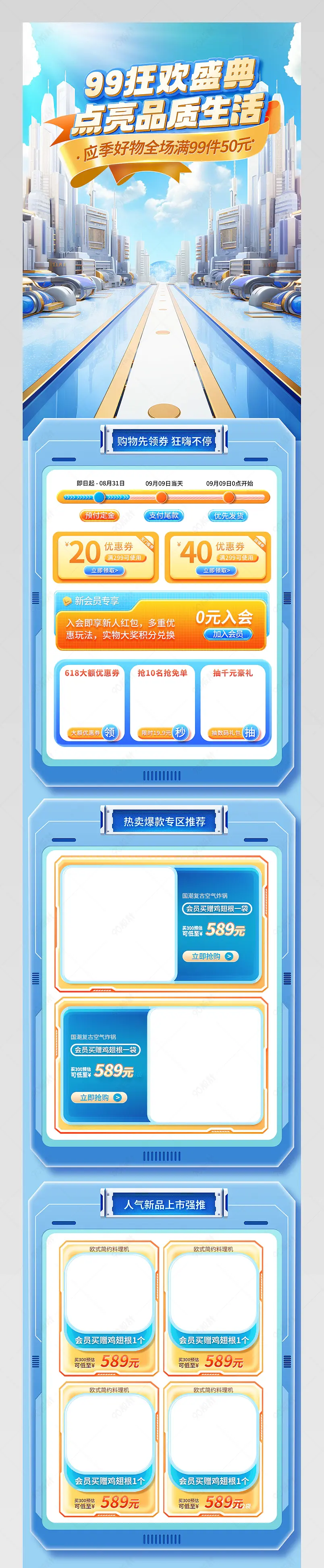 立体99超值购电器促销活动手机首页设计模板