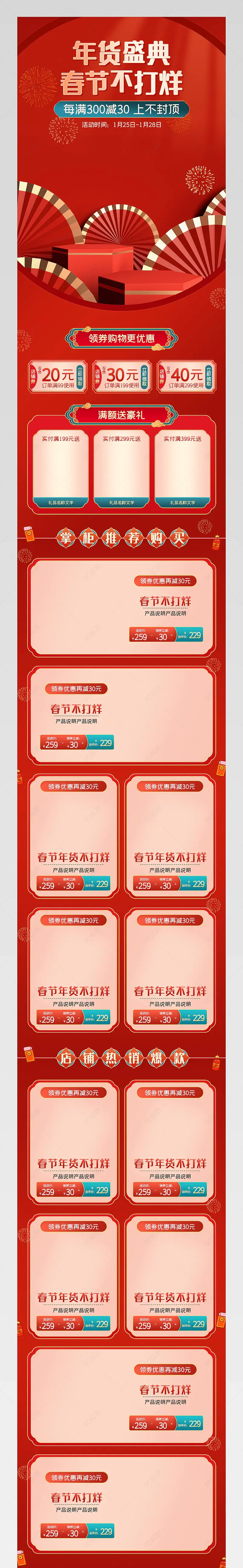 2024新春春节不打烊国潮中国风红色氛围感手机端首页
