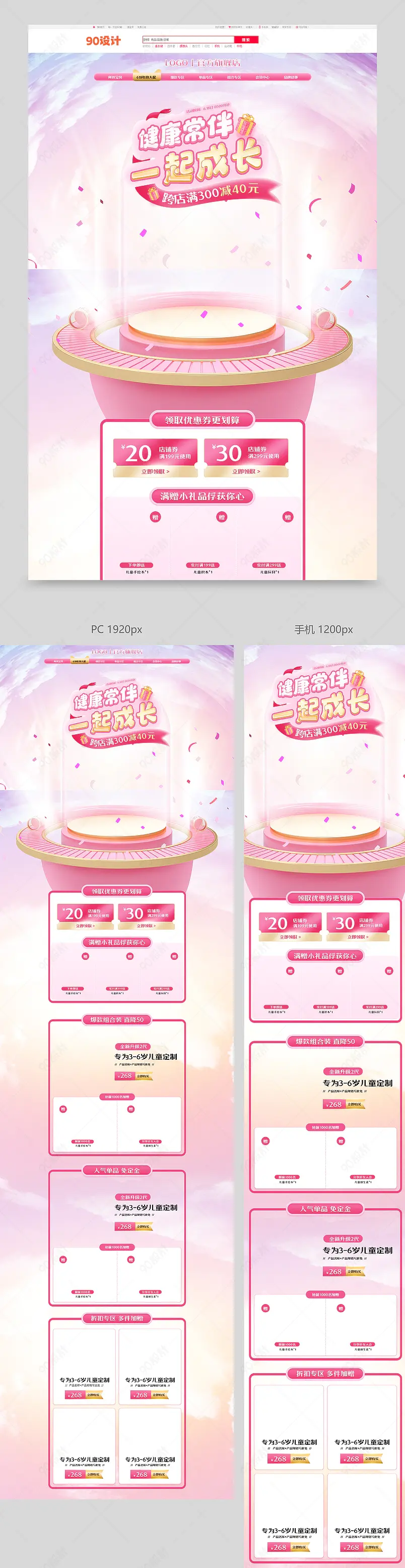 618年终大促母婴用品粉色活动页
