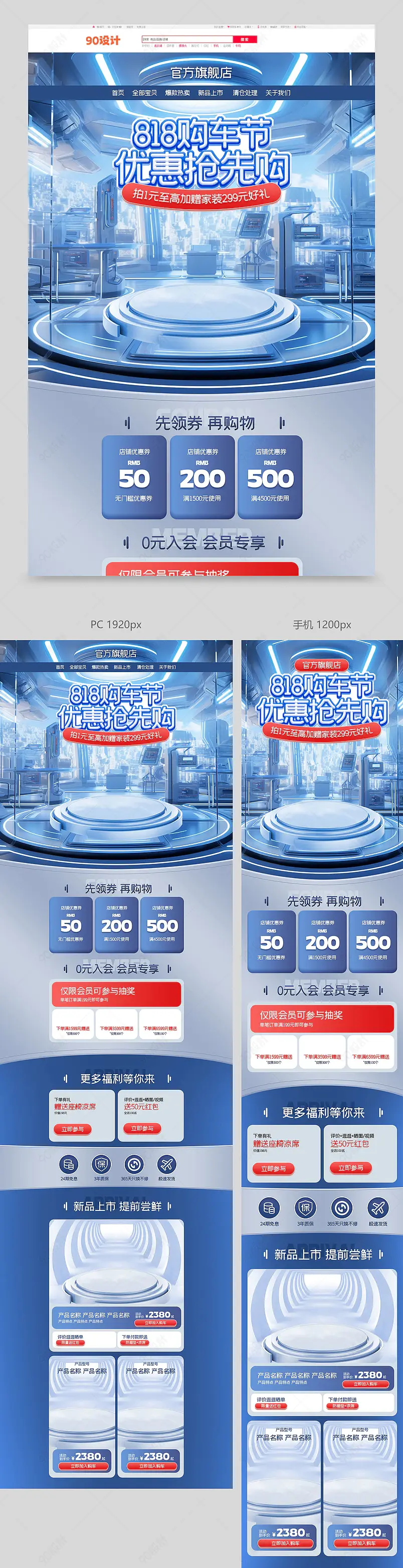 818购车节汽车配饰配件座椅全屏首页