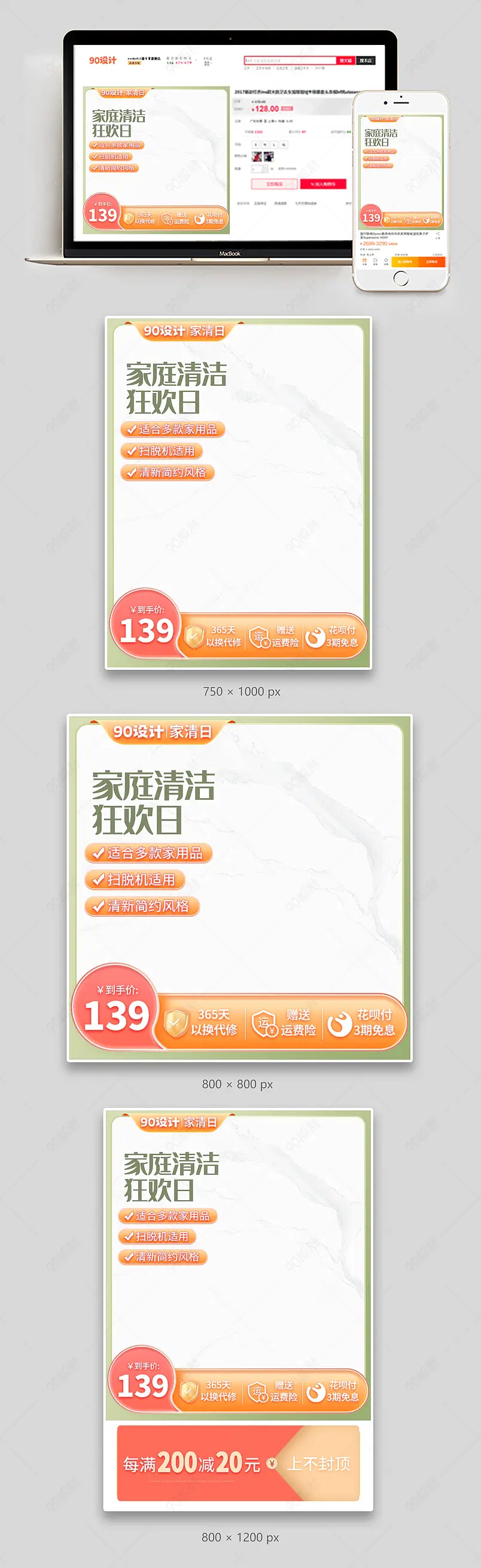 主图所有类目通用直通车促销活动设计模板