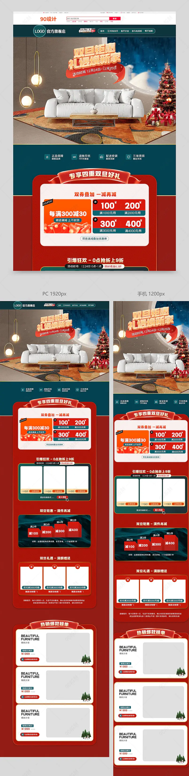 圣诞节双旦礼遇季家具建材沙发促销首页