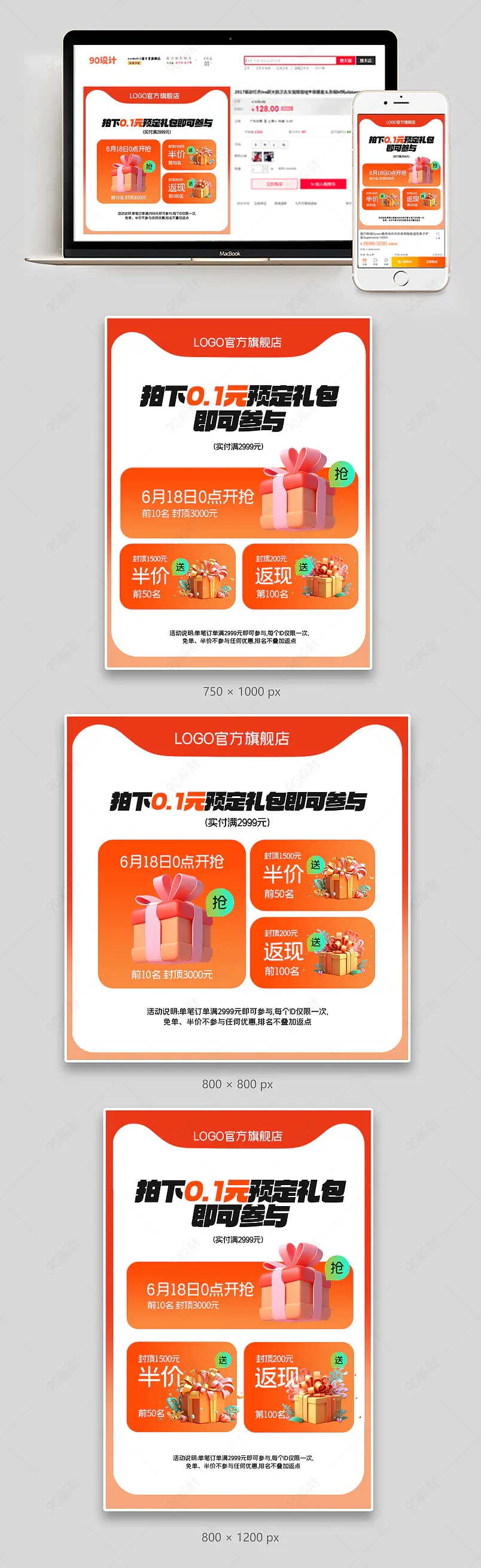 618活动攻略1元秒杀会员特权直通车