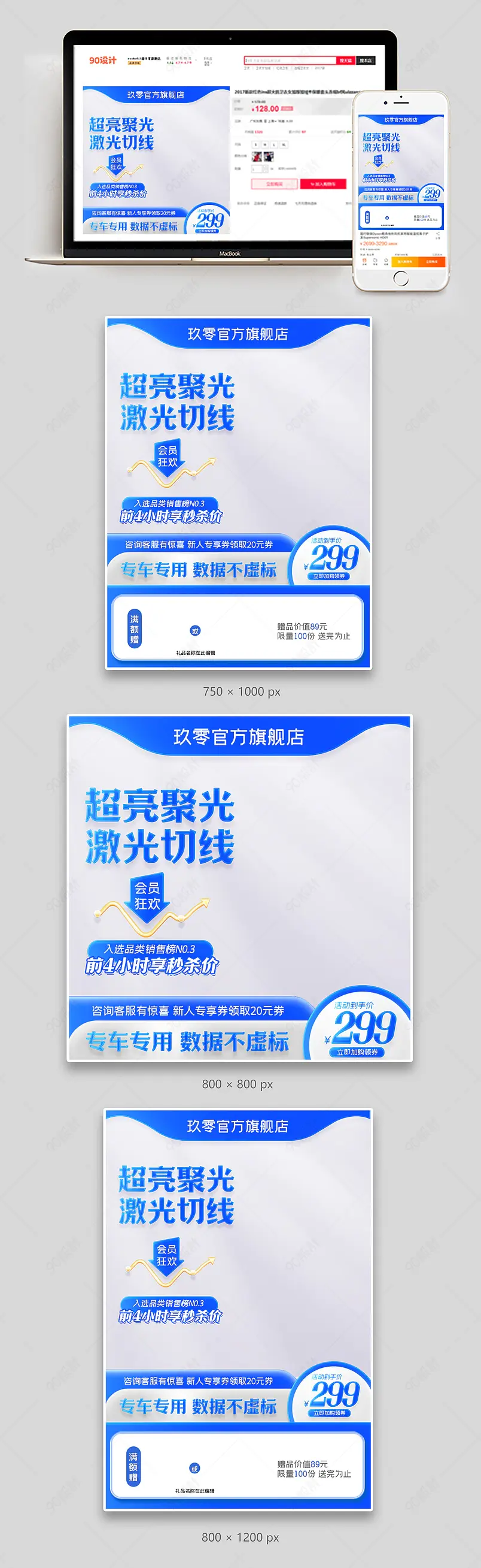 蓝色818购车节主图汽车LED大灯直通车设计模板